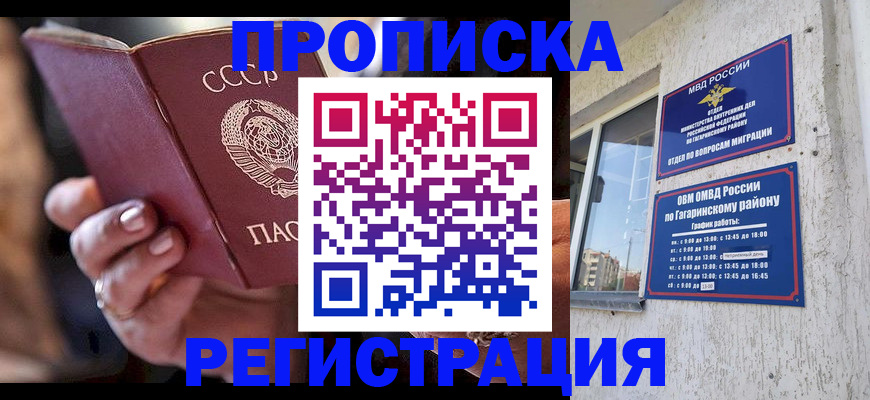 прописка гарантия в Тюмени