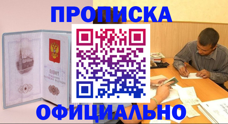 прописка паспорт в Тюмени